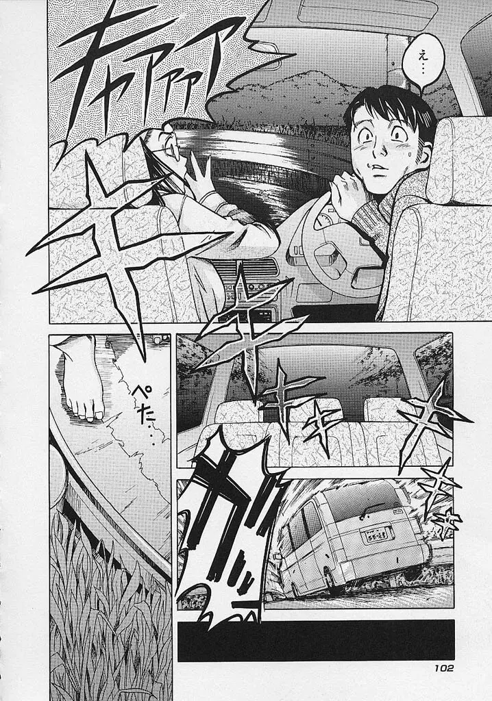クオバディス -覚醒- Page.103
