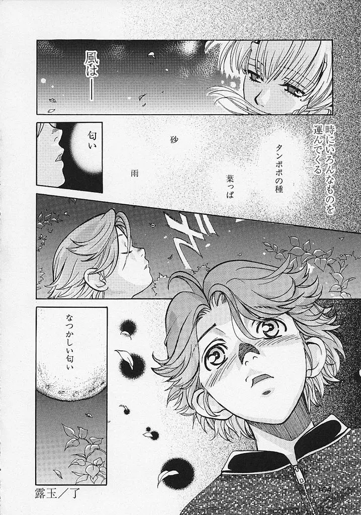 クオバディス -覚醒- Page.105