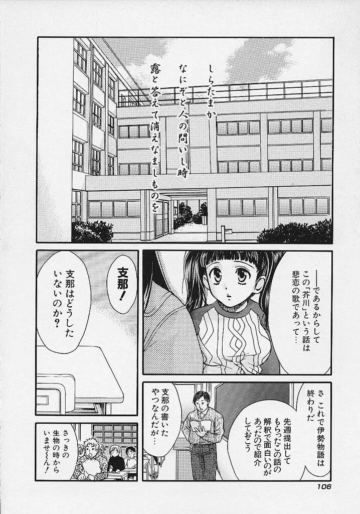 クオバディス -覚醒- Page.107
