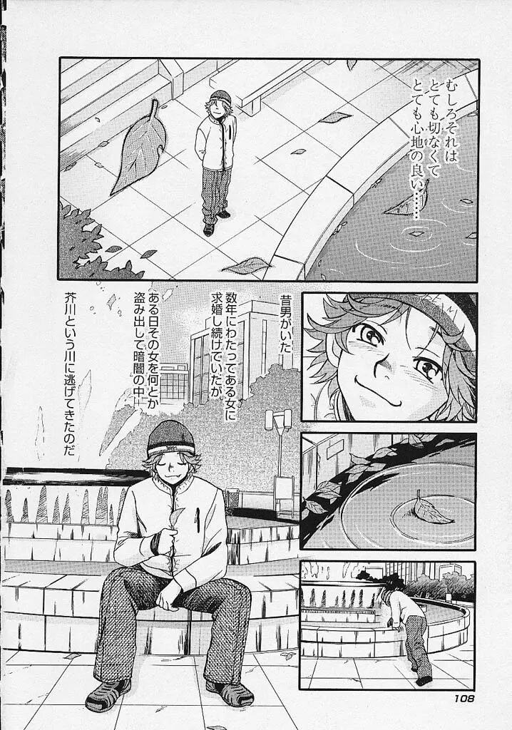 クオバディス -覚醒- Page.109