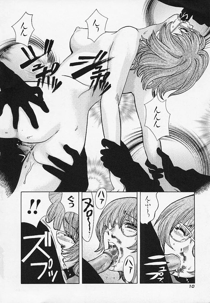 クオバディス -覚醒- Page.11