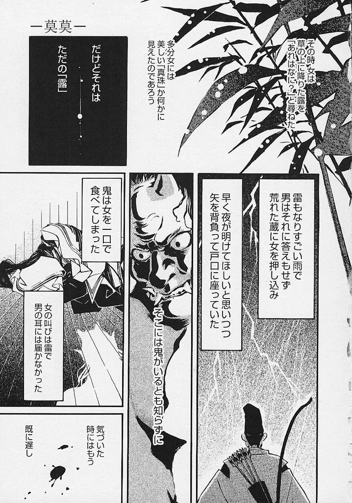クオバディス -覚醒- Page.110