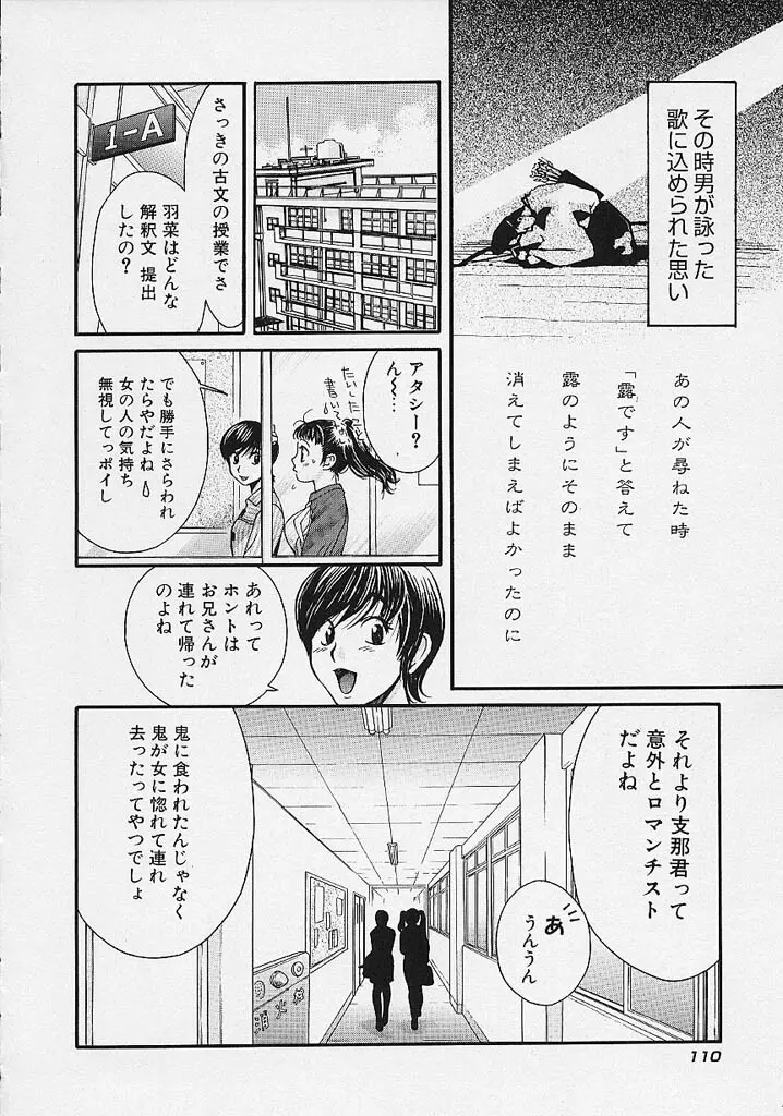 クオバディス -覚醒- Page.111