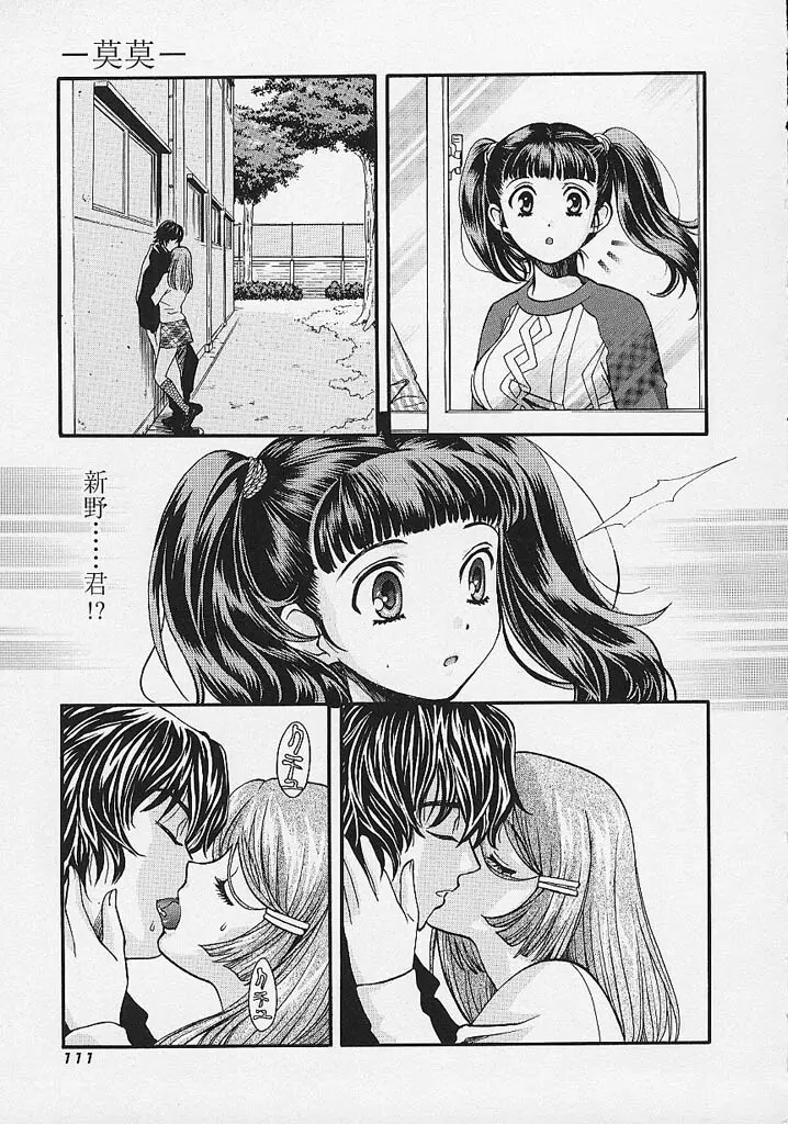 クオバディス -覚醒- Page.112