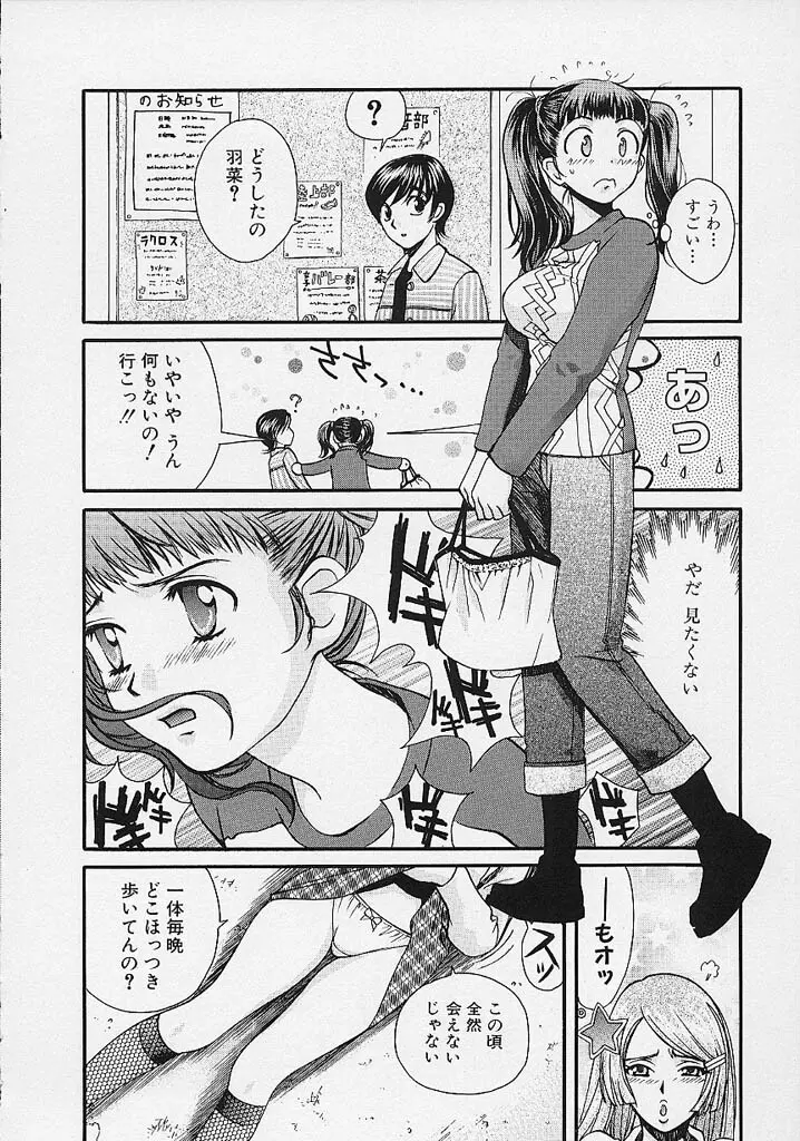 クオバディス -覚醒- Page.113
