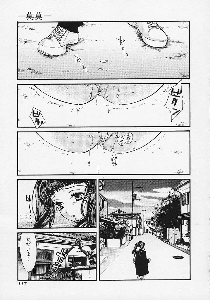 クオバディス -覚醒- Page.118