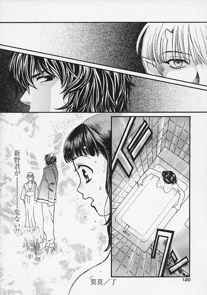 クオバディス -覚醒- Page.121