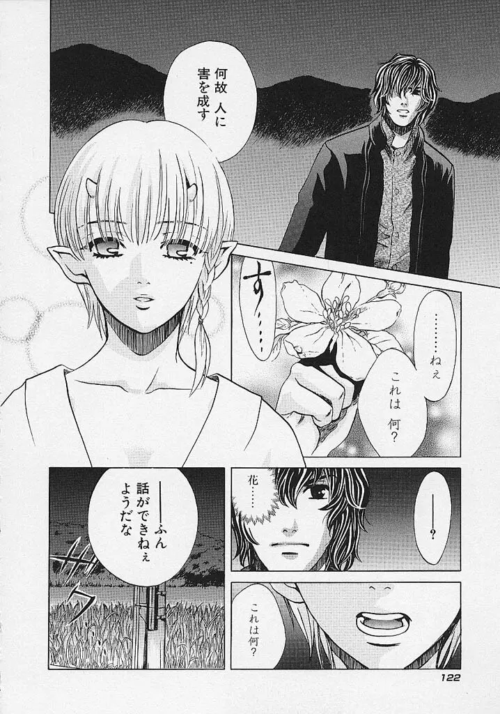 クオバディス -覚醒- Page.123