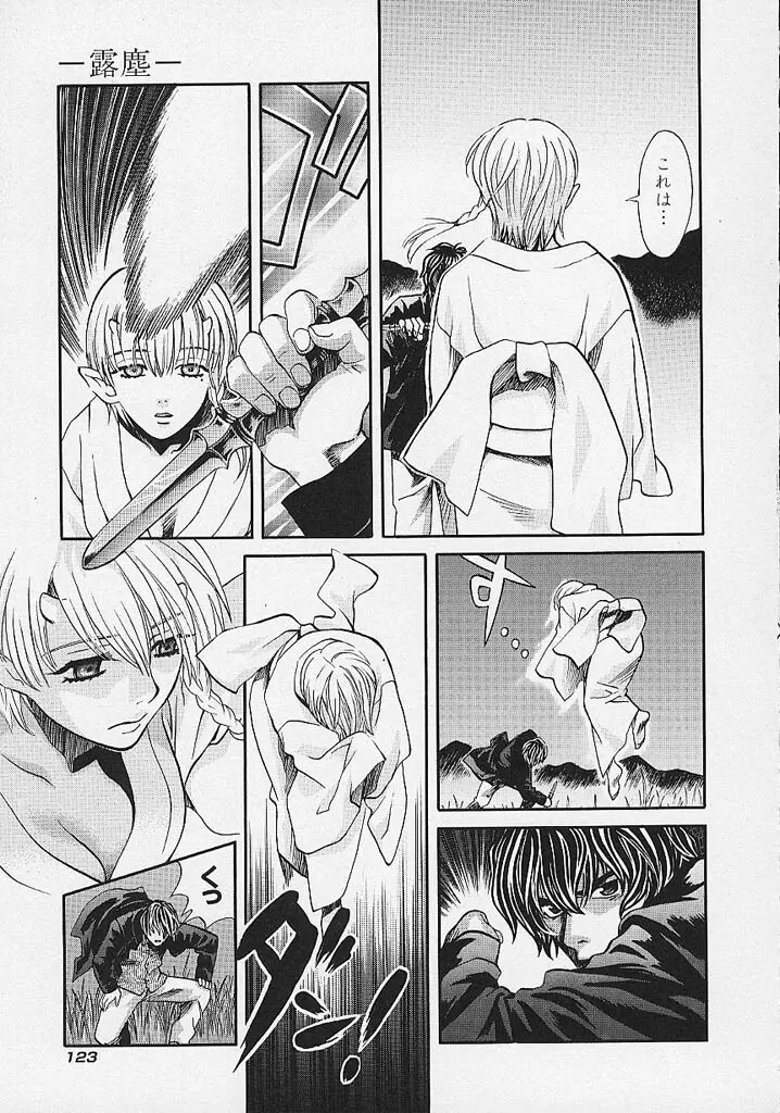クオバディス -覚醒- Page.124