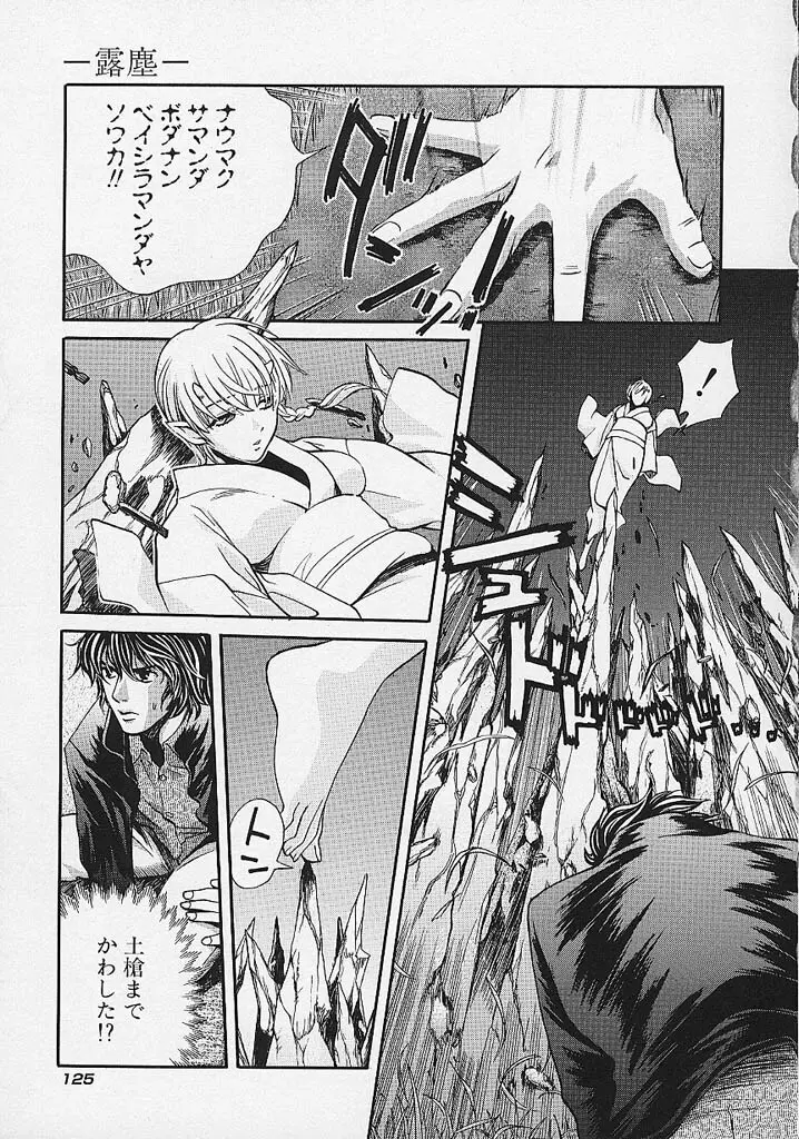 クオバディス -覚醒- Page.126