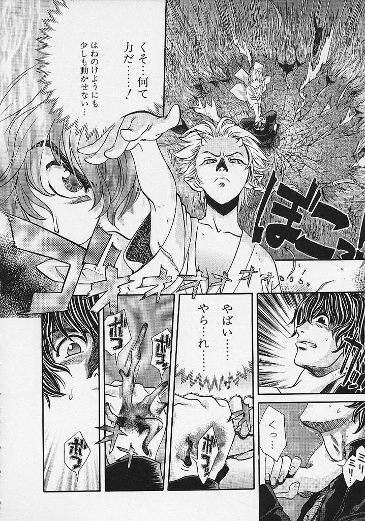 クオバディス -覚醒- Page.135