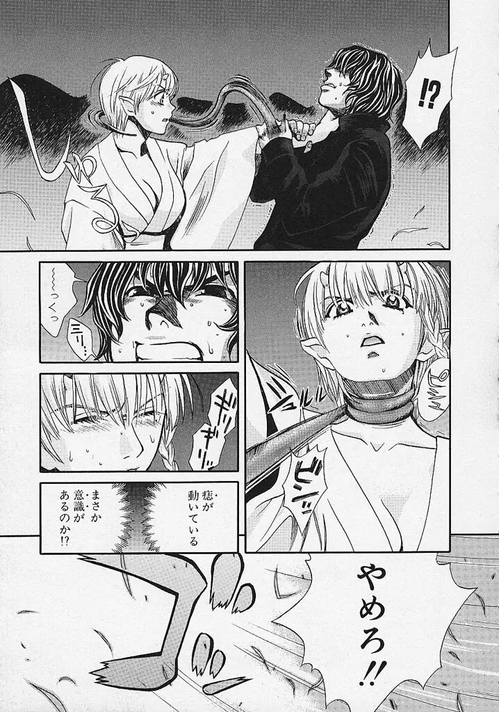 クオバディス -覚醒- Page.136