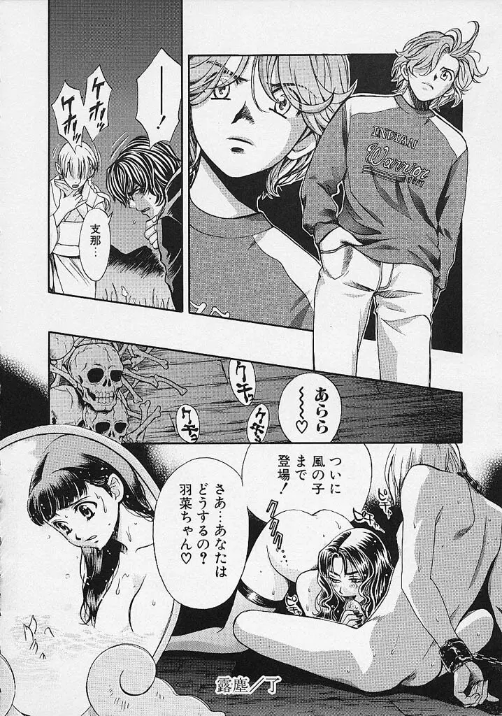 クオバディス -覚醒- Page.137