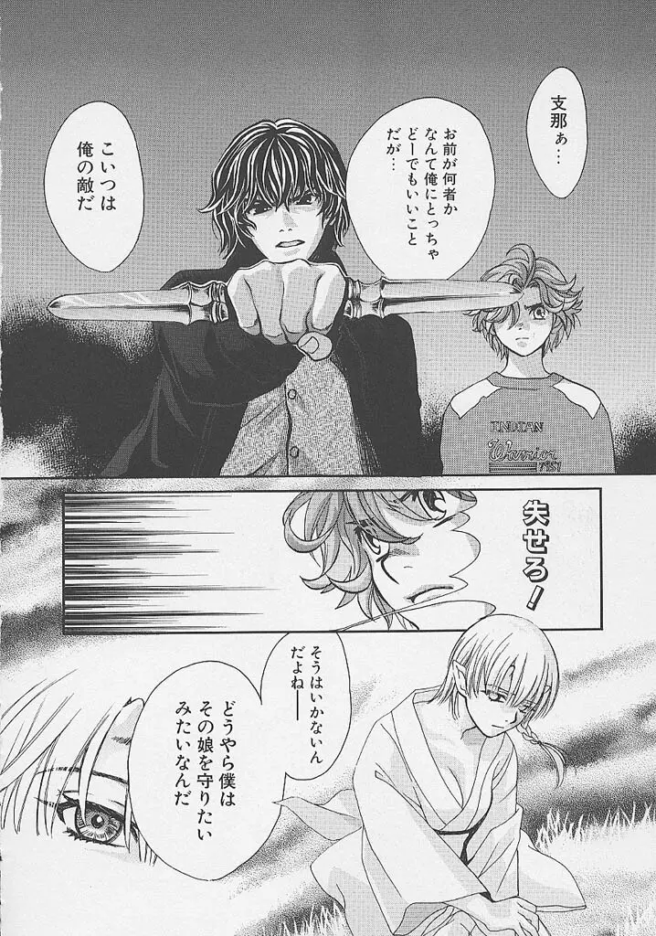 クオバディス -覚醒- Page.139