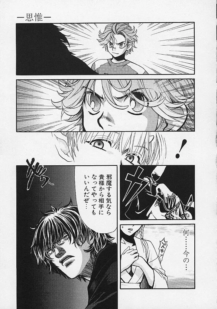 クオバディス -覚醒- Page.140