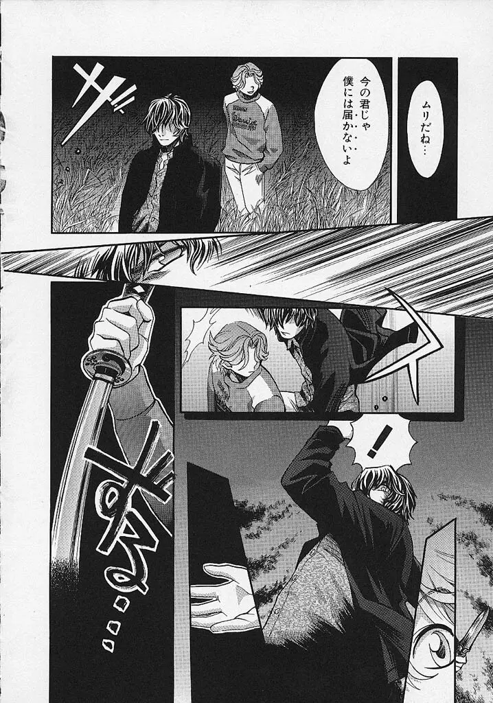 クオバディス -覚醒- Page.141