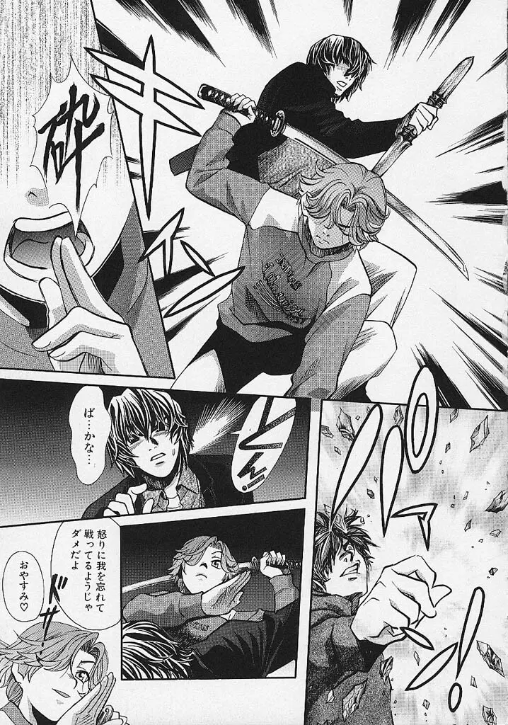 クオバディス -覚醒- Page.142