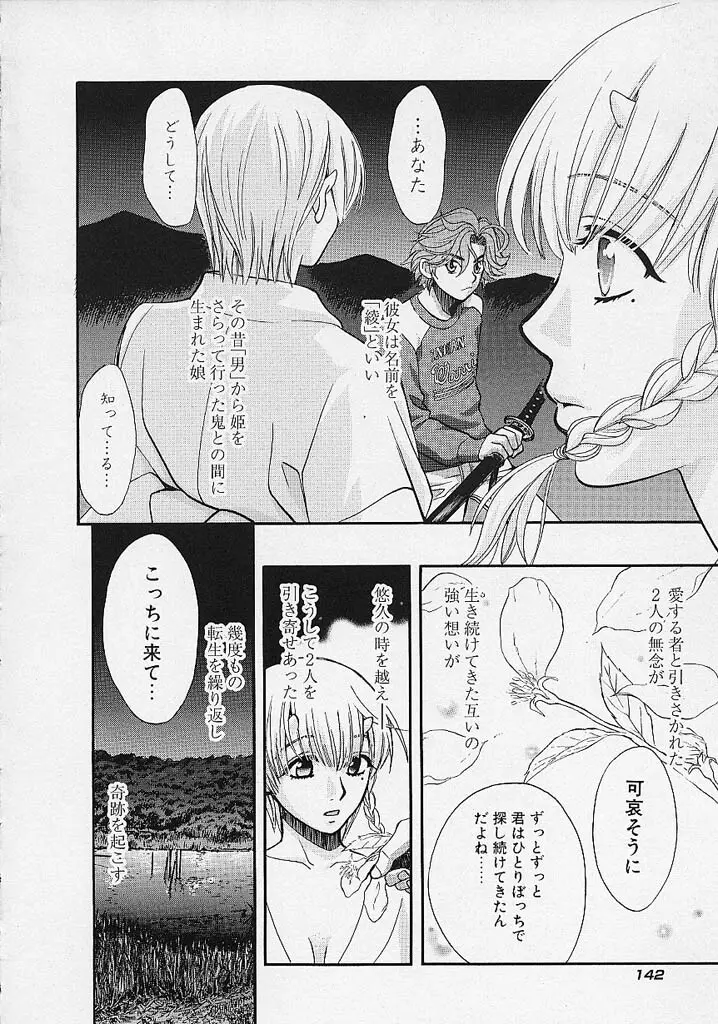 クオバディス -覚醒- Page.143