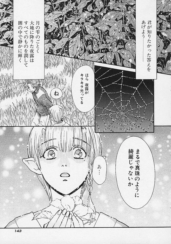 クオバディス -覚醒- Page.144