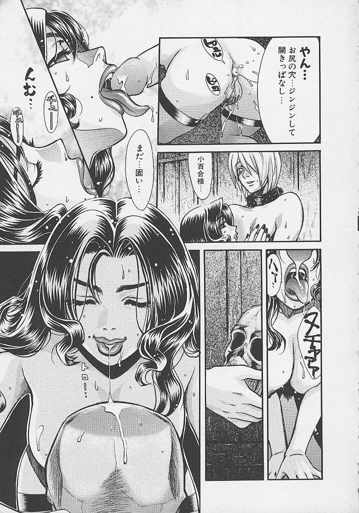 クオバディス -覚醒- Page.150