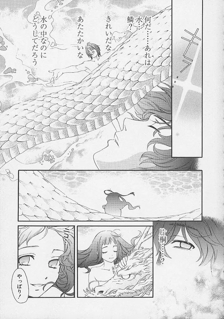 クオバディス -覚醒- Page.152