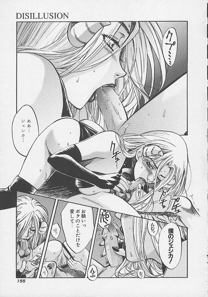 クオバディス -覚醒- Page.156