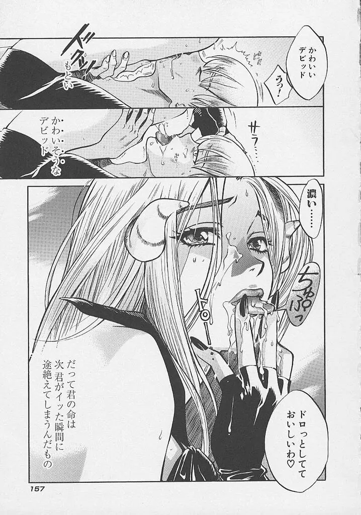 クオバディス -覚醒- Page.158