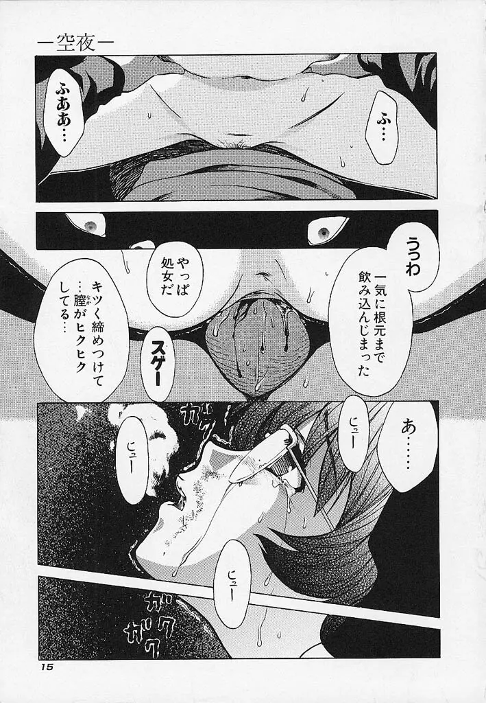 クオバディス -覚醒- Page.16