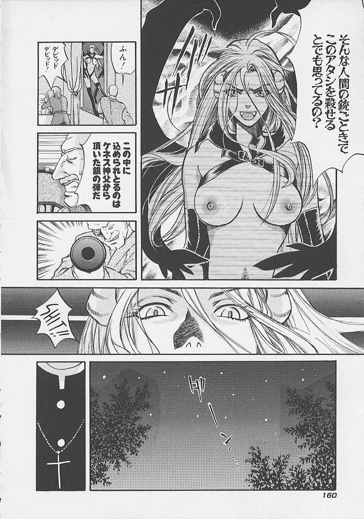 クオバディス -覚醒- Page.161