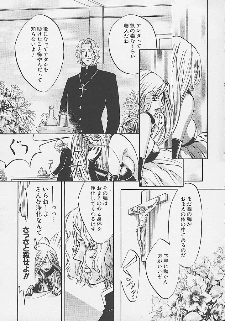 クオバディス -覚醒- Page.164