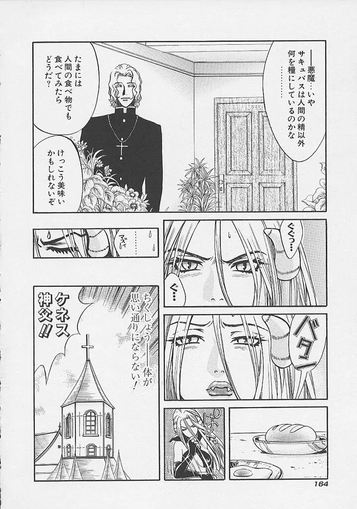 クオバディス -覚醒- Page.165