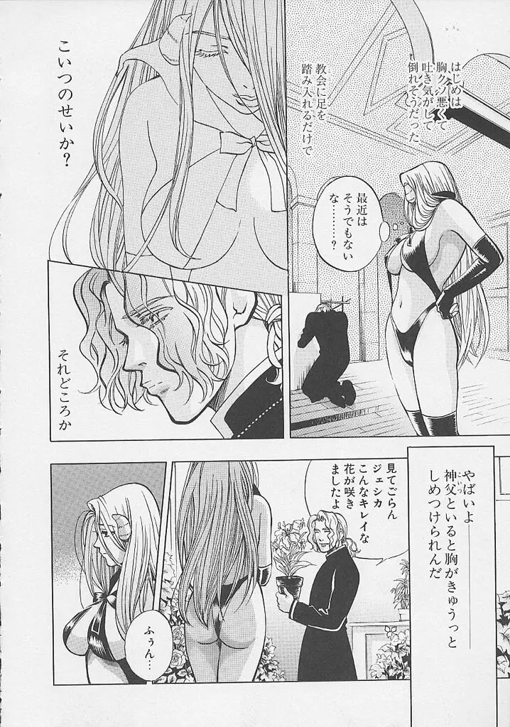 クオバディス -覚醒- Page.167