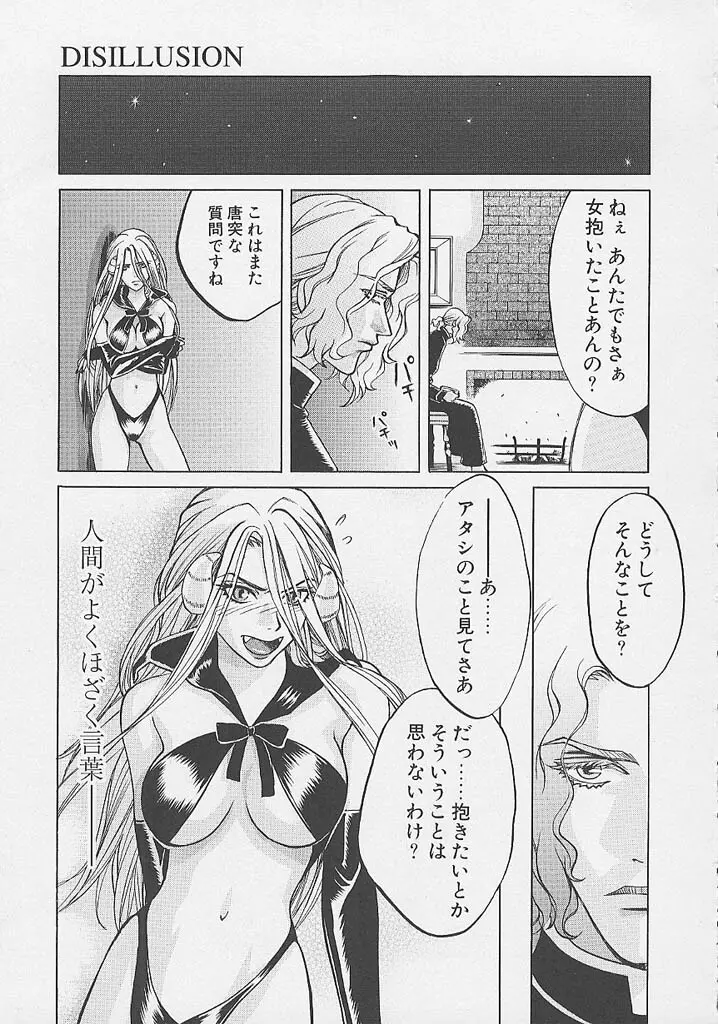 クオバディス -覚醒- Page.168