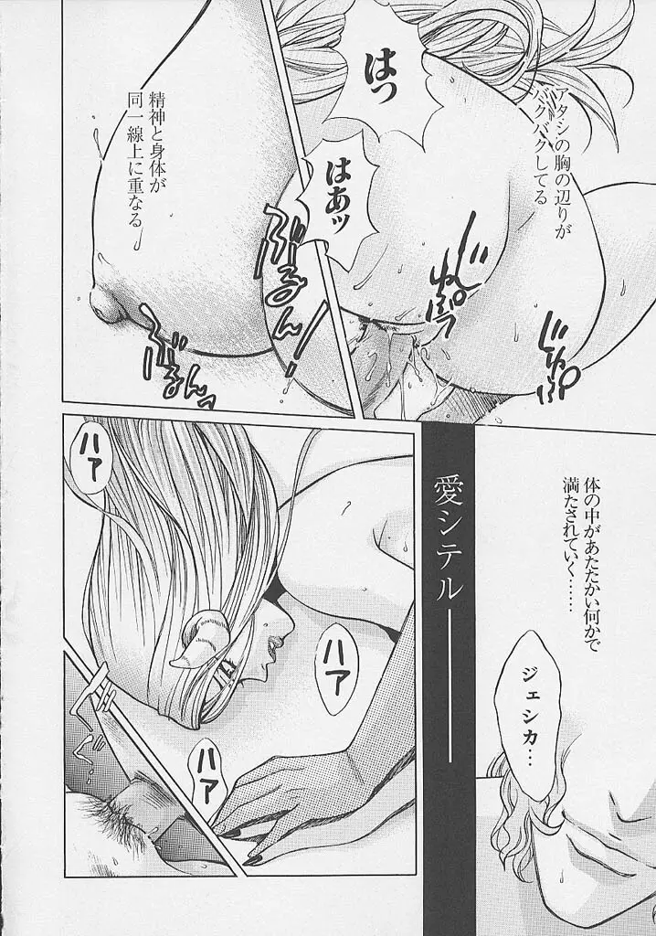 クオバディス -覚醒- Page.171