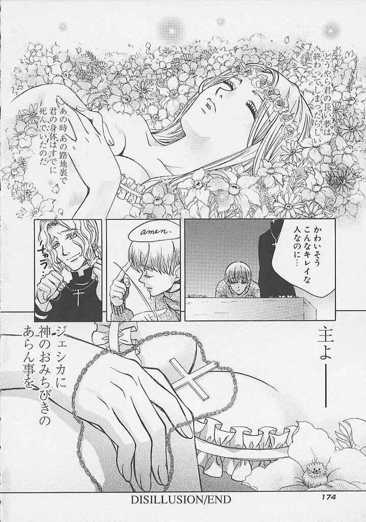 クオバディス -覚醒- Page.175