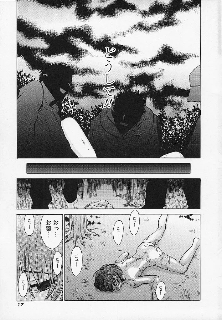 クオバディス -覚醒- Page.18