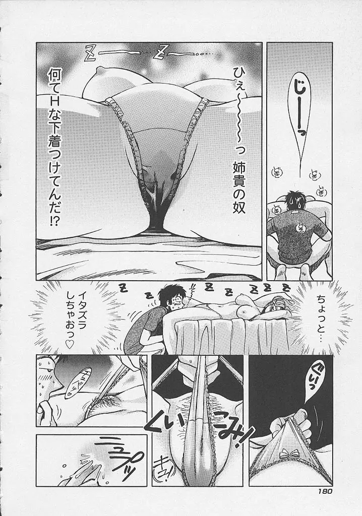 クオバディス -覚醒- Page.181