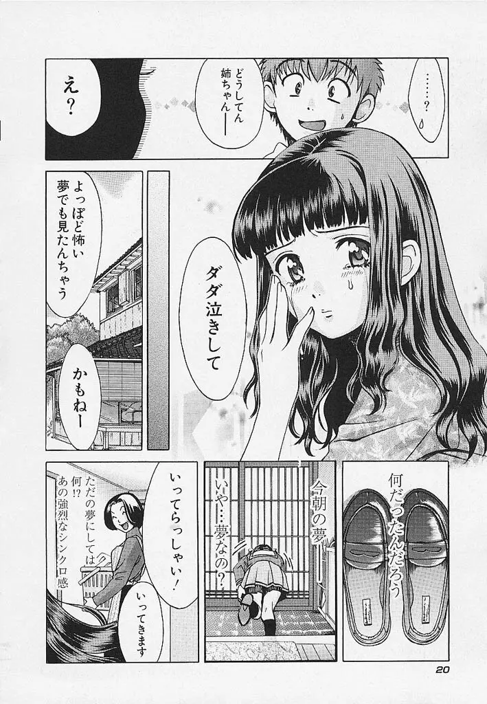 クオバディス -覚醒- Page.21