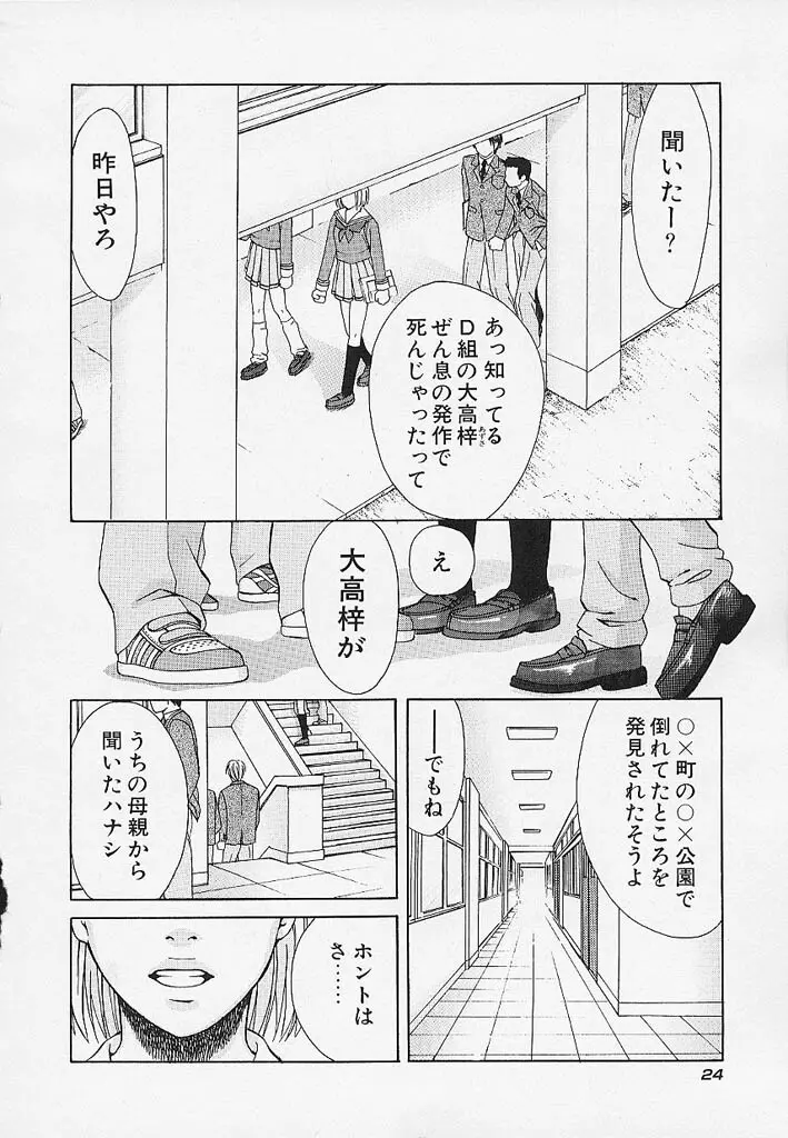 クオバディス -覚醒- Page.25