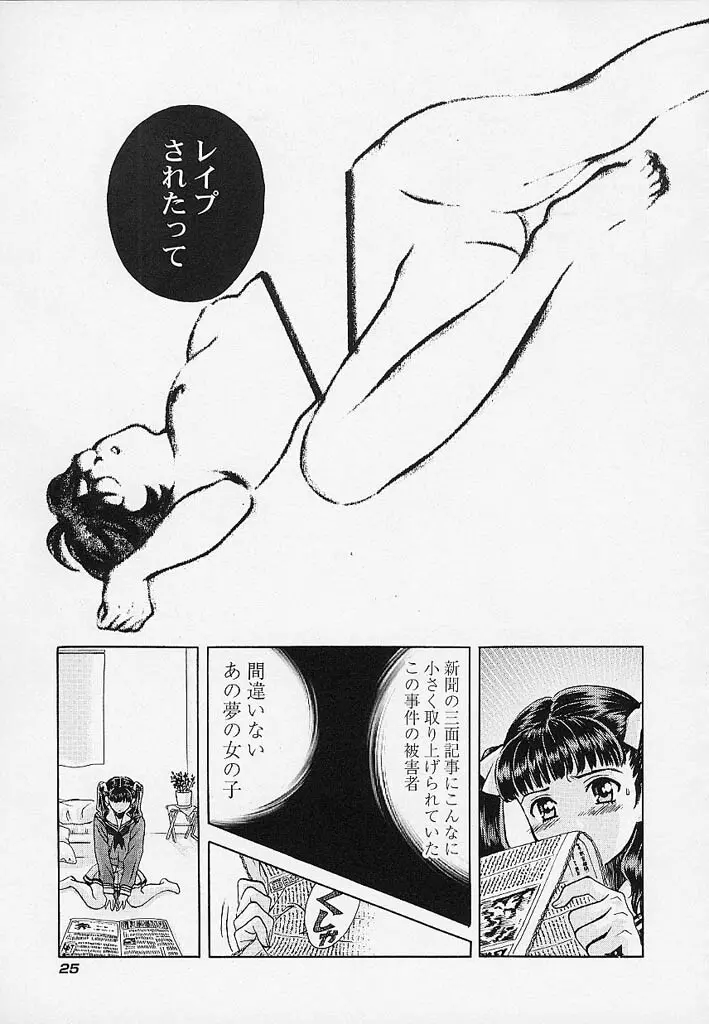 クオバディス -覚醒- Page.26