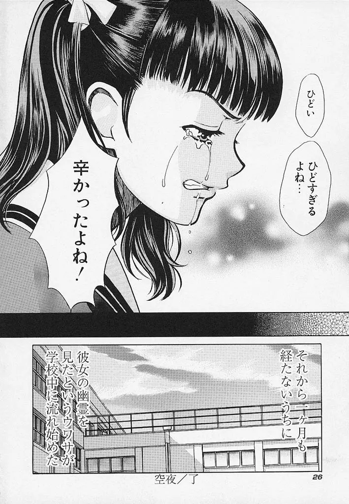 クオバディス -覚醒- Page.27