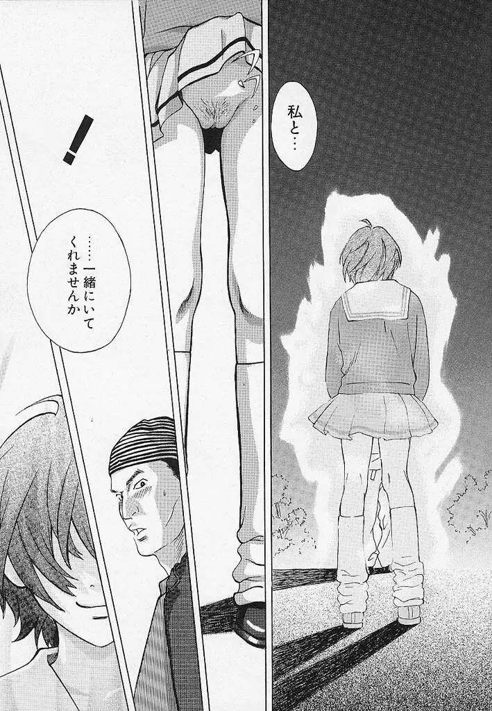 クオバディス -覚醒- Page.28