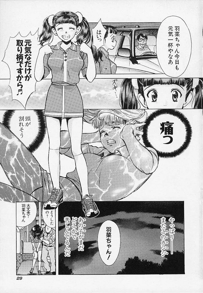 クオバディス -覚醒- Page.30