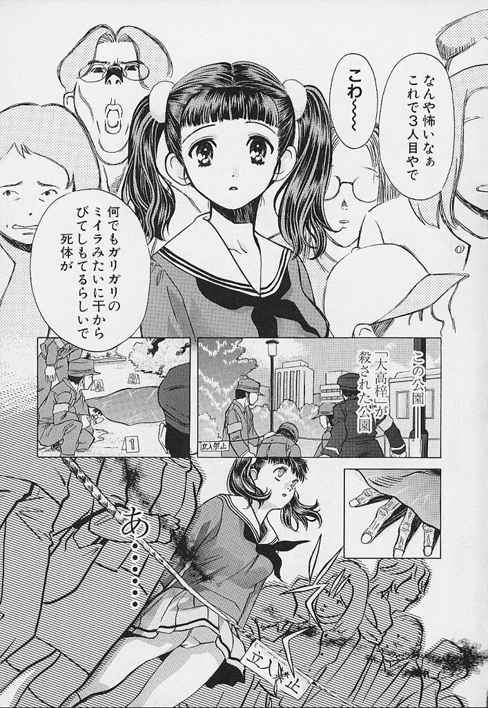 クオバディス -覚醒- Page.40
