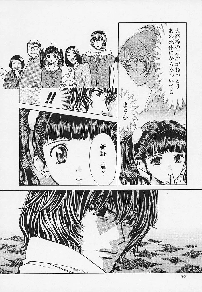 クオバディス -覚醒- Page.41