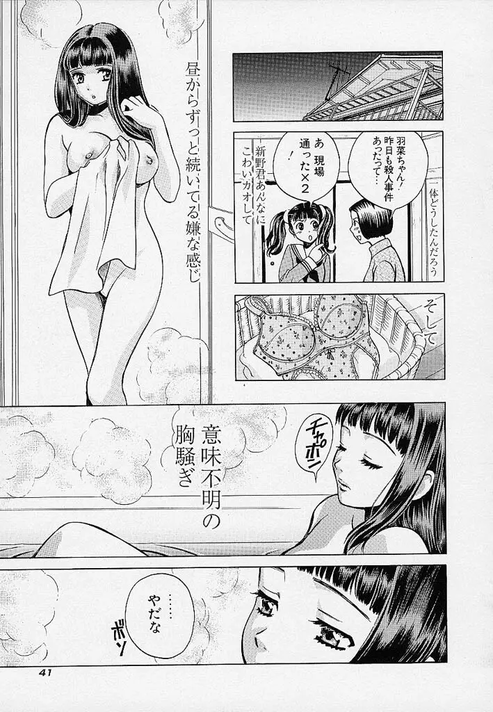 クオバディス -覚醒- Page.42