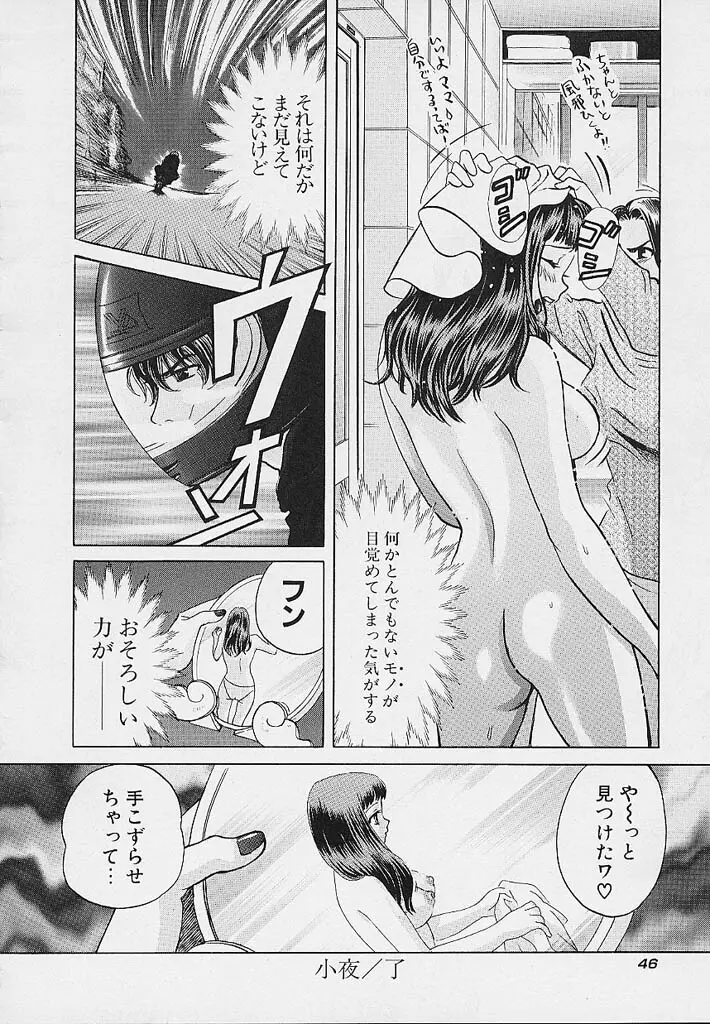 クオバディス -覚醒- Page.47