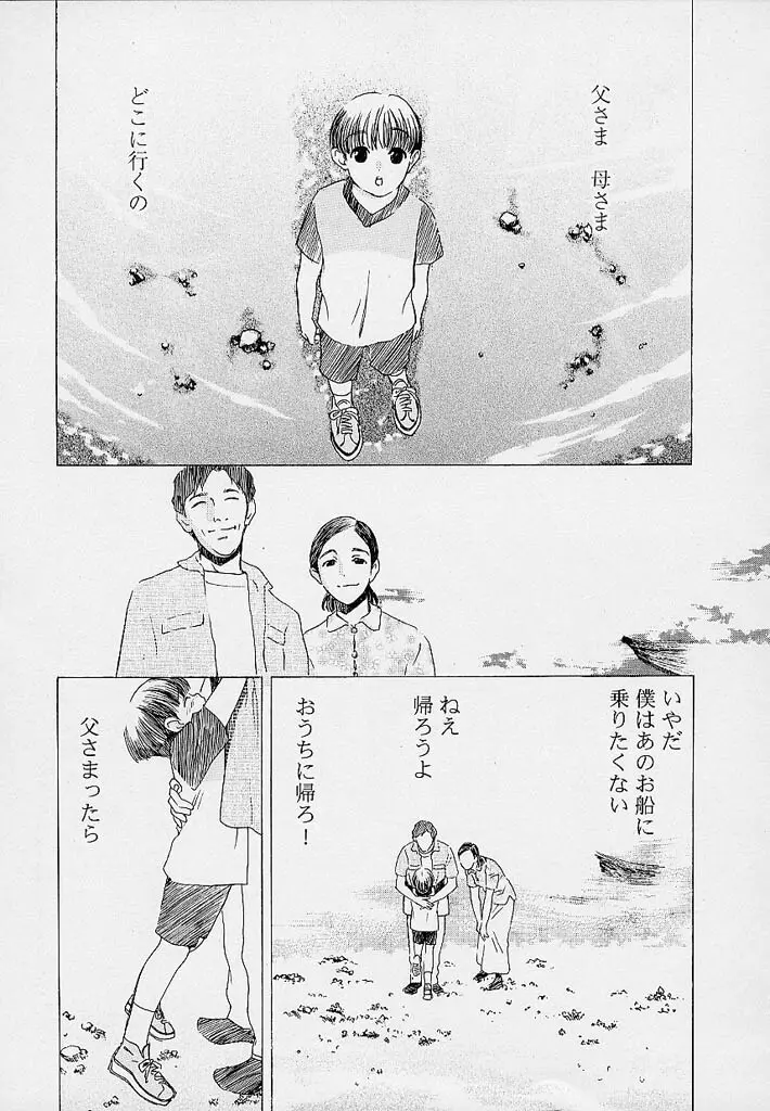 クオバディス -覚醒- Page.50