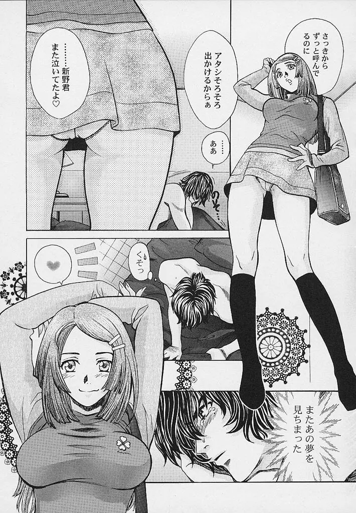 クオバディス -覚醒- Page.52