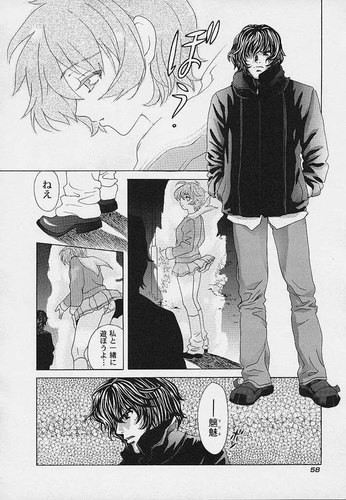 クオバディス -覚醒- Page.59